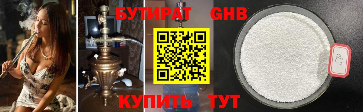 Бутират жидкий экстази Зеленодольск