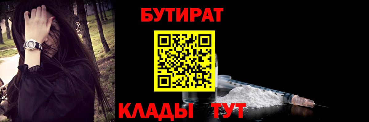 БУТИРАТ  Вход с VPN  Зеленодольск  БУТИРАТ бутандиол 
