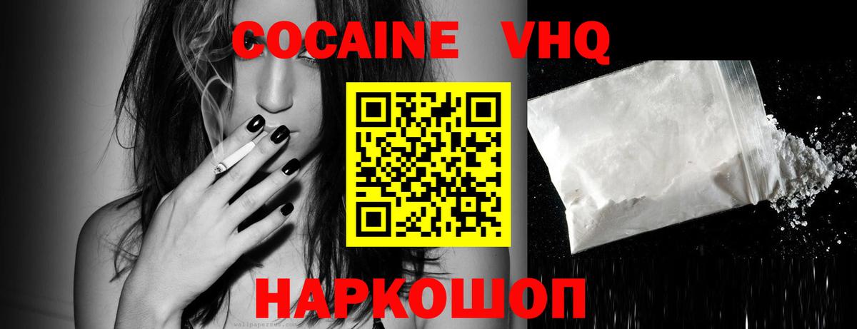 Cocaine FishScale  Вход с VPN  Зеленодольск  Cocaine 99% 