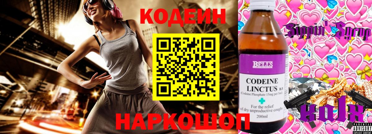 Кодеин Purple Drank Зеленодольск