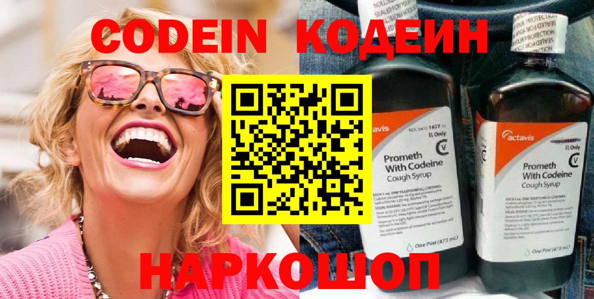 Codein Purple Drank  Вход с VPN  Зеленодольск  Кодеин Purple Drank 