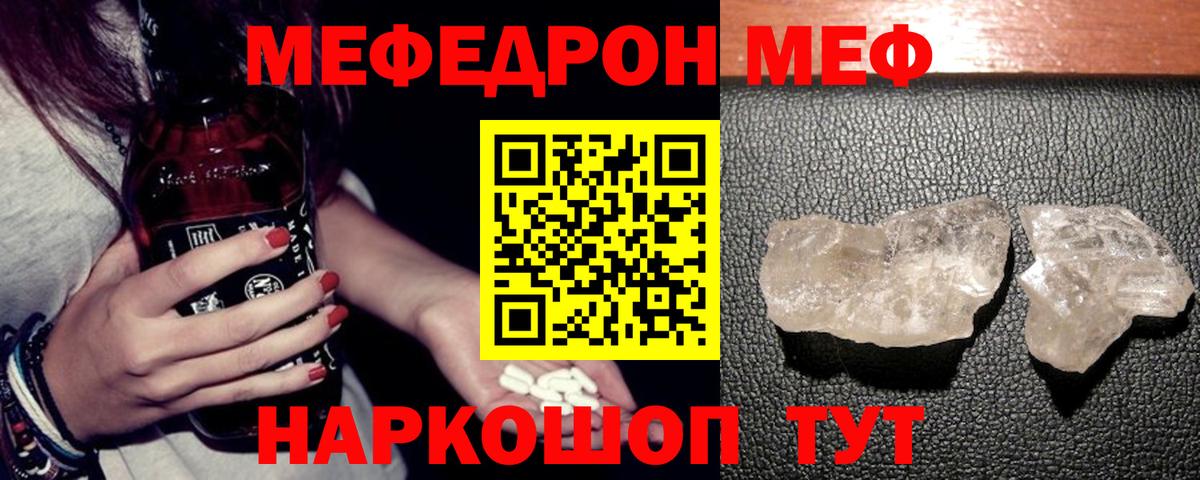Мефедрон кристаллы Зеленодольск